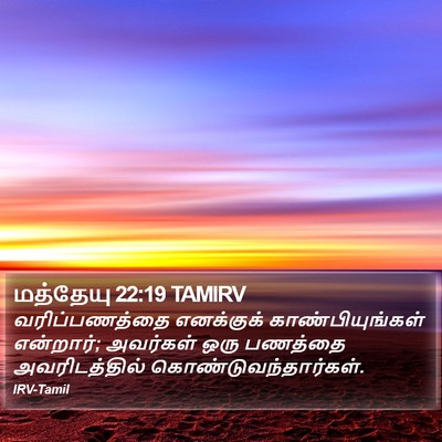 மத்தேயு 22:19 TAMIRV Bible Verse Image