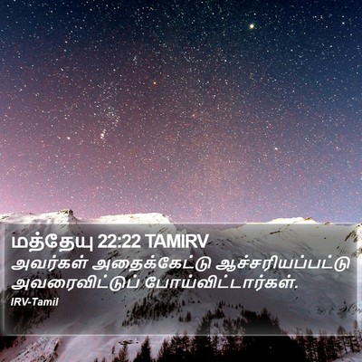 மத்தேயு 22:22 TAMIRV Bible Verse Image