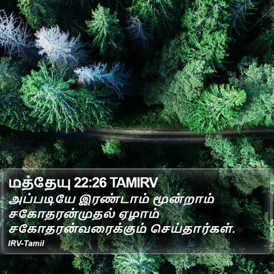 மத்தேயு 22:26 TAMIRV Bible Verse Image