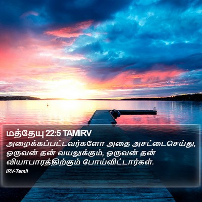 மத்தேயு 22:5 TAMIRV Bible Verse Image