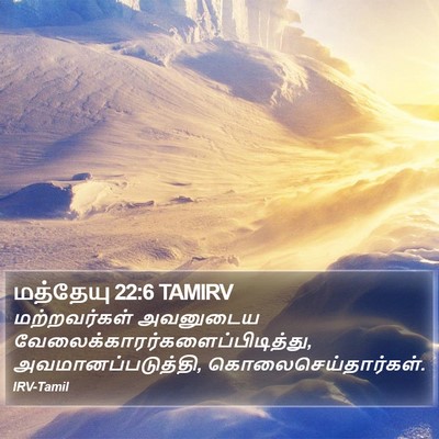 மத்தேயு 22:6 TAMIRV Bible Verse Image