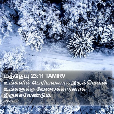 மத்தேயு 23:11 TAMIRV Bible Verse Image