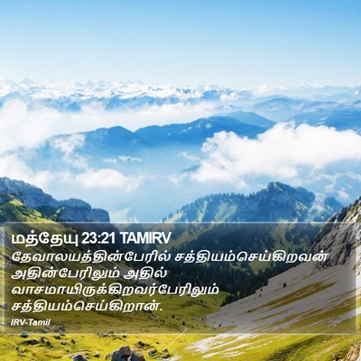 மத்தேயு 23:21 TAMIRV Bible Verse Image