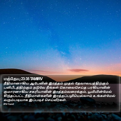 மத்தேயு 23:35 TAMIRV Bible Verse Image