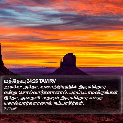 மத்தேயு 24:26 TAMIRV Bible Verse Image