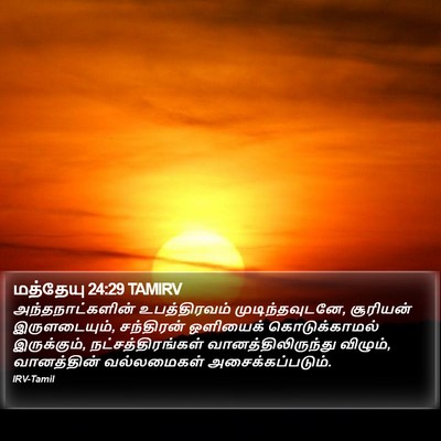 மத்தேயு 24:29 TAMIRV Bible Verse Image