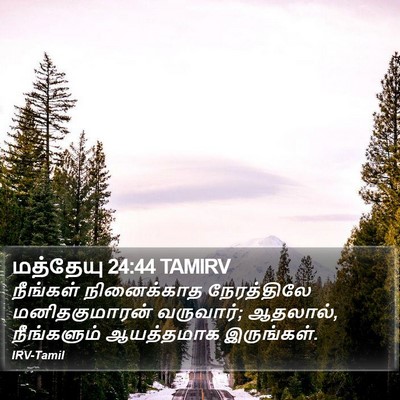 மத்தேயு 24:44 TAMIRV Bible Verse Image