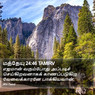 மத்தேயு 24:46 TAMIRV Bible Verse Image
