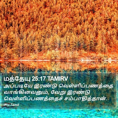 மத்தேயு 25:17 TAMIRV Bible Verse Image