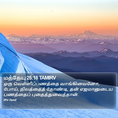 மத்தேயு 25:18 TAMIRV Bible Verse Image