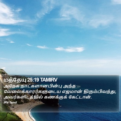 மத்தேயு 25:19 TAMIRV Bible Verse Image