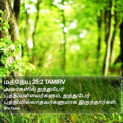 மத்தேயு 25:2 TAMIRV Bible Verse Image