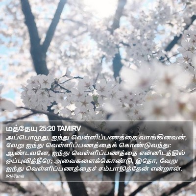 மத்தேயு 25:20 TAMIRV Bible Verse Image