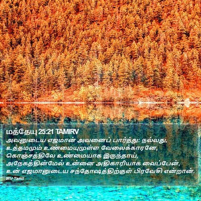 மத்தேயு 25:21 TAMIRV Bible Verse Image