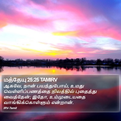 மத்தேயு 25:25 TAMIRV Bible Verse Image