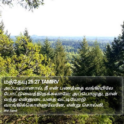 மத்தேயு 25:27 TAMIRV Bible Verse Image
