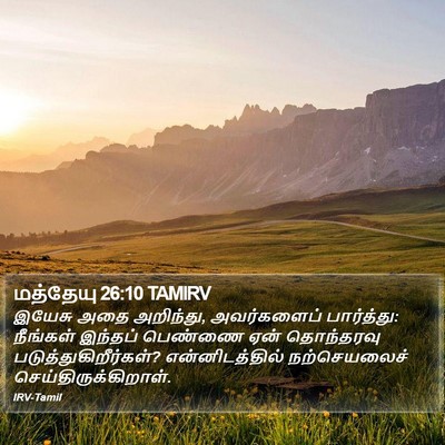 மத்தேயு 26:10 TAMIRV Bible Verse Image