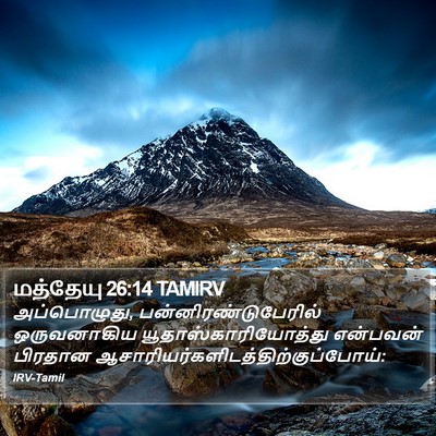 மத்தேயு 26:14 TAMIRV Bible Verse Image