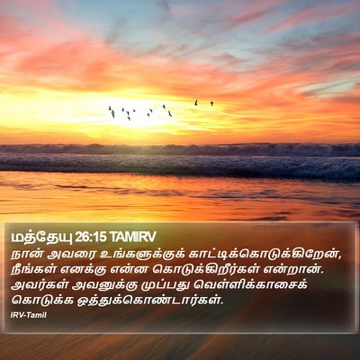 மத்தேயு 26:15 TAMIRV Bible Verse Image