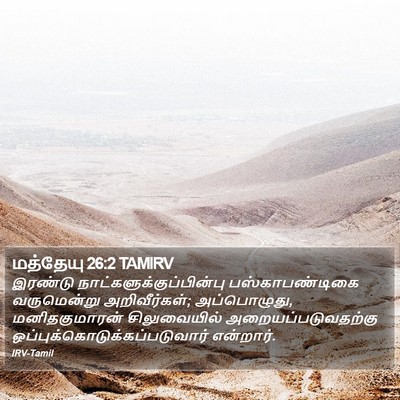 மத்தேயு 26:2 TAMIRV Bible Verse Image