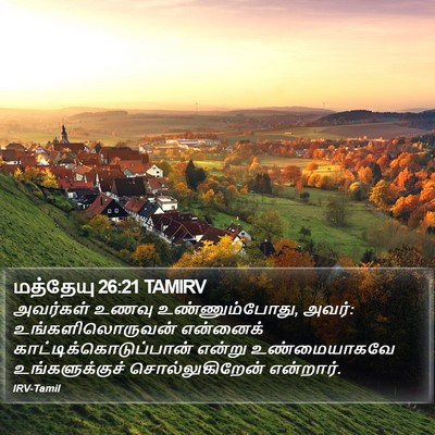 மத்தேயு 26:21 TAMIRV Bible Verse Image
