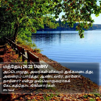 மத்தேயு 26:22 TAMIRV Bible Verse Image