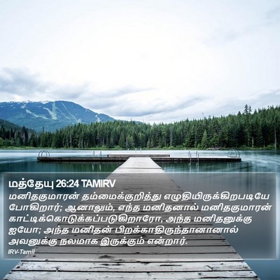 மத்தேயு 26:24 TAMIRV Bible Verse Image