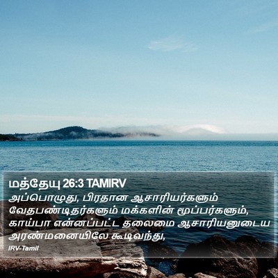 மத்தேயு 26:3 TAMIRV Bible Verse Image