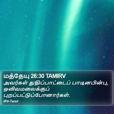 மத்தேயு 26:30 TAMIRV Bible Verse Image