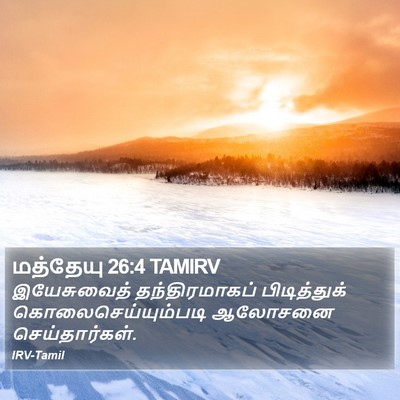 மத்தேயு 26:4 TAMIRV Bible Verse Image
