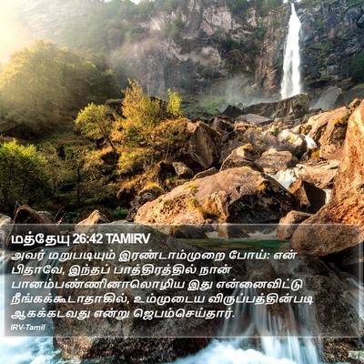 மத்தேயு 26:42 TAMIRV Bible Verse Image
