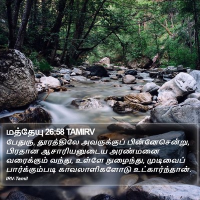 மத்தேயு 26:58 TAMIRV Bible Verse Image