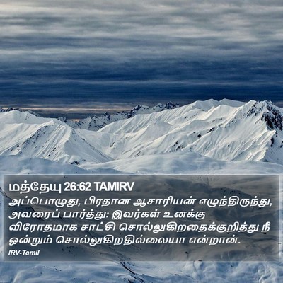 மத்தேயு 26:62 TAMIRV Bible Verse Image
