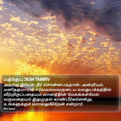 மத்தேயு 26:64 TAMIRV Bible Verse Image