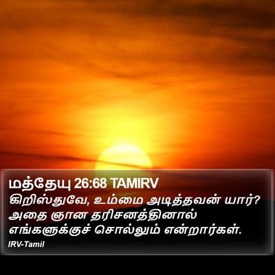 மத்தேயு 26:68 TAMIRV Bible Verse Image