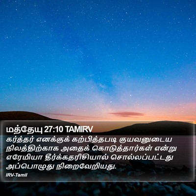மத்தேயு 27:10 TAMIRV Bible Verse Image