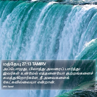 மத்தேயு 27:13 TAMIRV Bible Verse Image