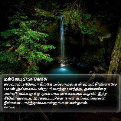 மத்தேயு 27:24 TAMIRV Bible Verse Image