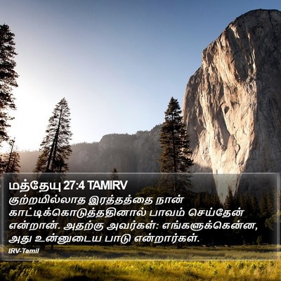 மத்தேயு 27:4 TAMIRV Bible Verse Image