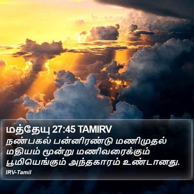 மத்தேயு 27:45 TAMIRV Bible Verse Image