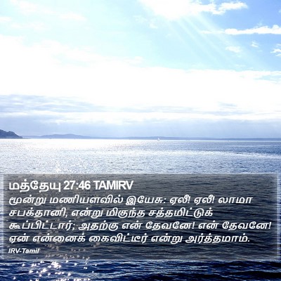 மத்தேயு 27:46 TAMIRV Bible Verse Image