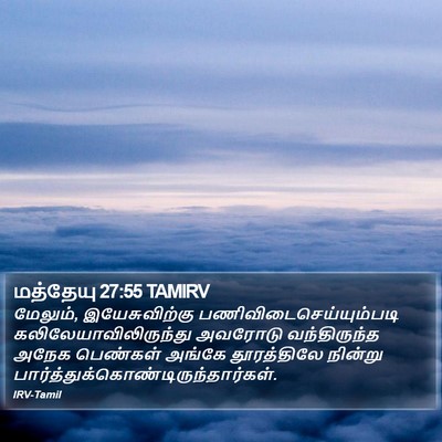 மத்தேயு 27:55 TAMIRV Bible Verse Image