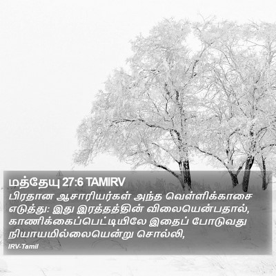 மத்தேயு 27:6 TAMIRV Bible Verse Image