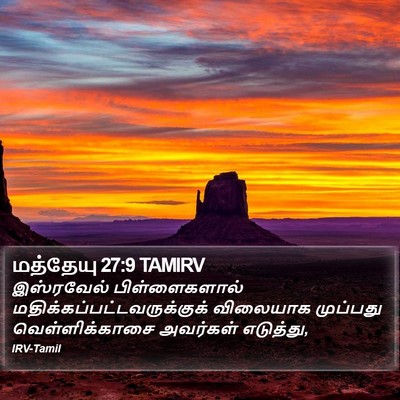மத்தேயு 27:9 TAMIRV Bible Verse Image