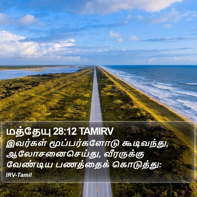 மத்தேயு 28:12 TAMIRV Bible Verse Image