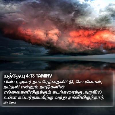 மத்தேயு 4:13 TAMIRV Bible Verse Image