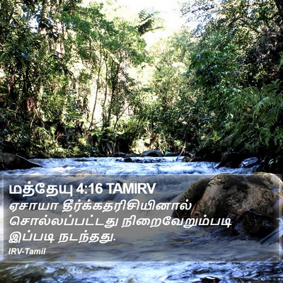 மத்தேயு 4:16 TAMIRV Bible Verse Image