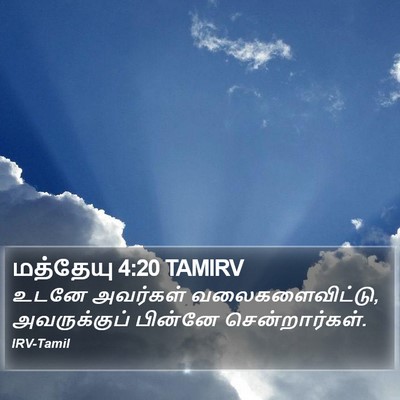 மத்தேயு 4:20 TAMIRV Bible Verse Image