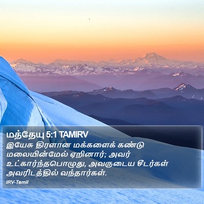 மத்தேயு 5:1 TAMIRV Bible Verse Image