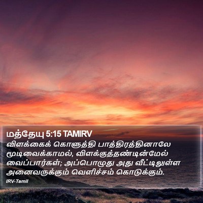 மத்தேயு 5:15 TAMIRV Bible Verse Image